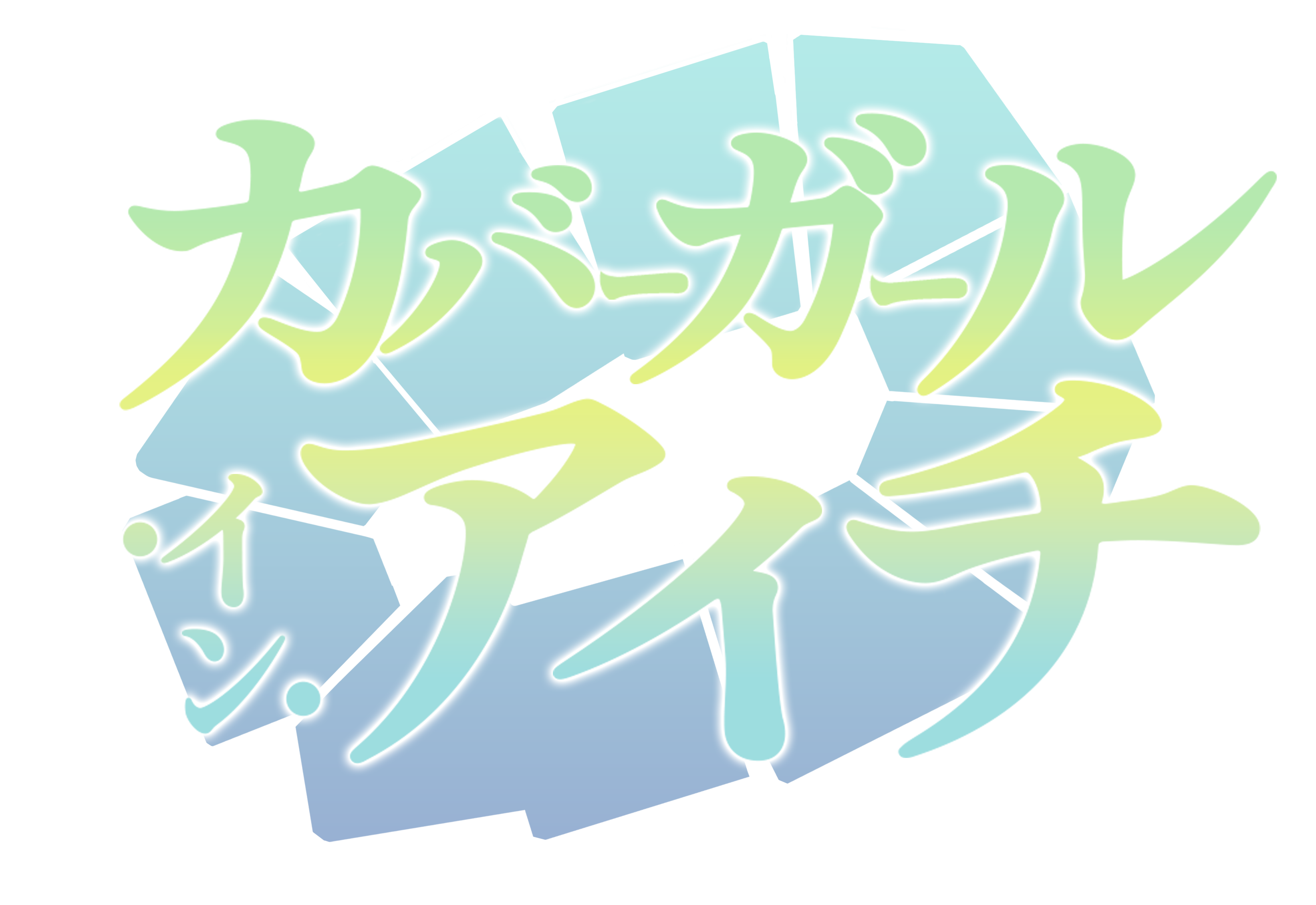 ゲームタイトルロゴ